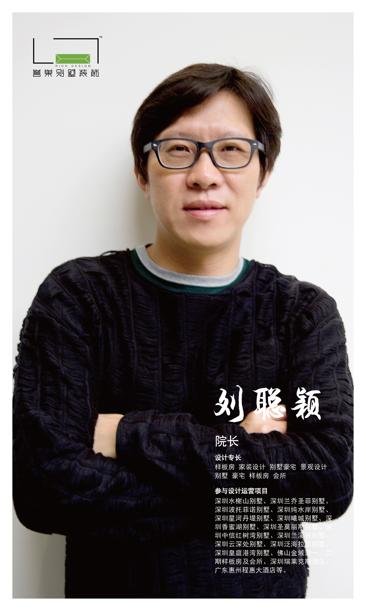 劉聰穎設(shè)計(jì)院長