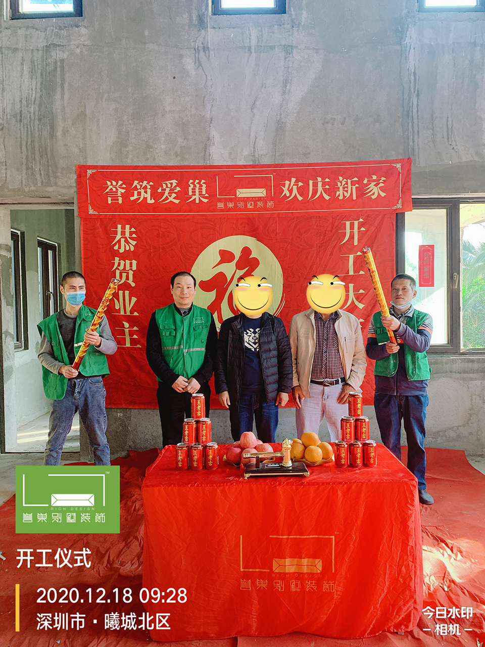開工大吉！