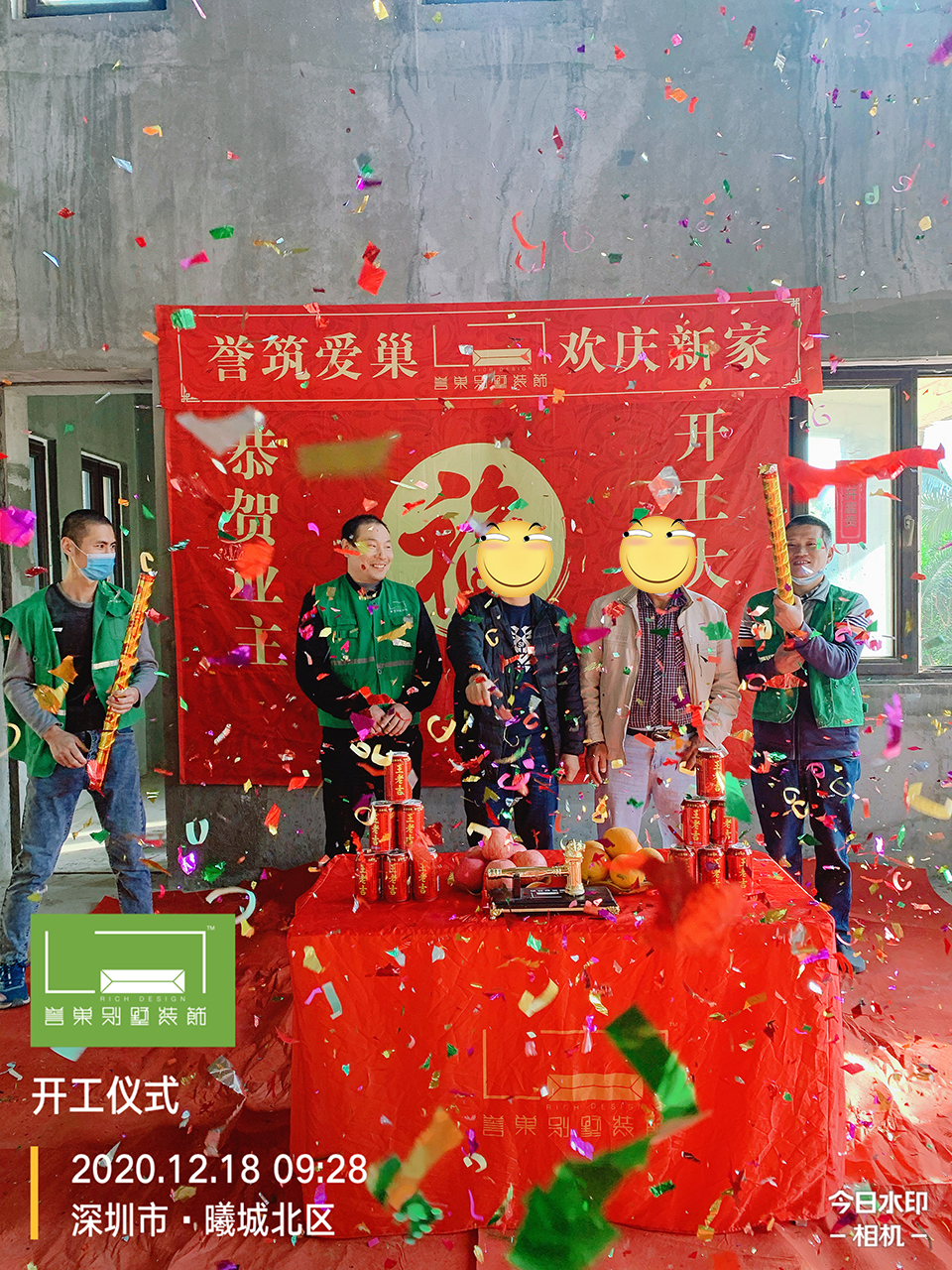 開工大吉！