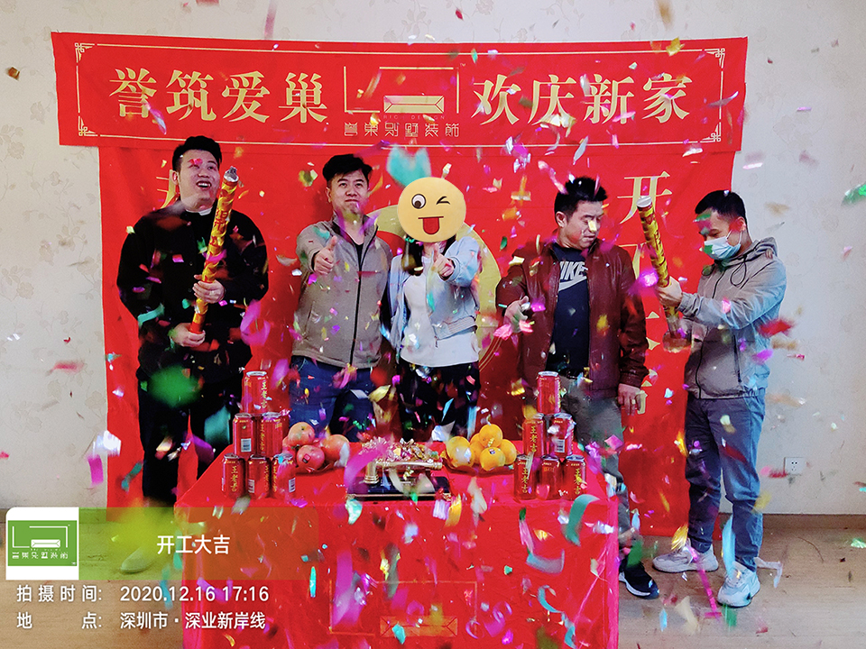開工大吉！